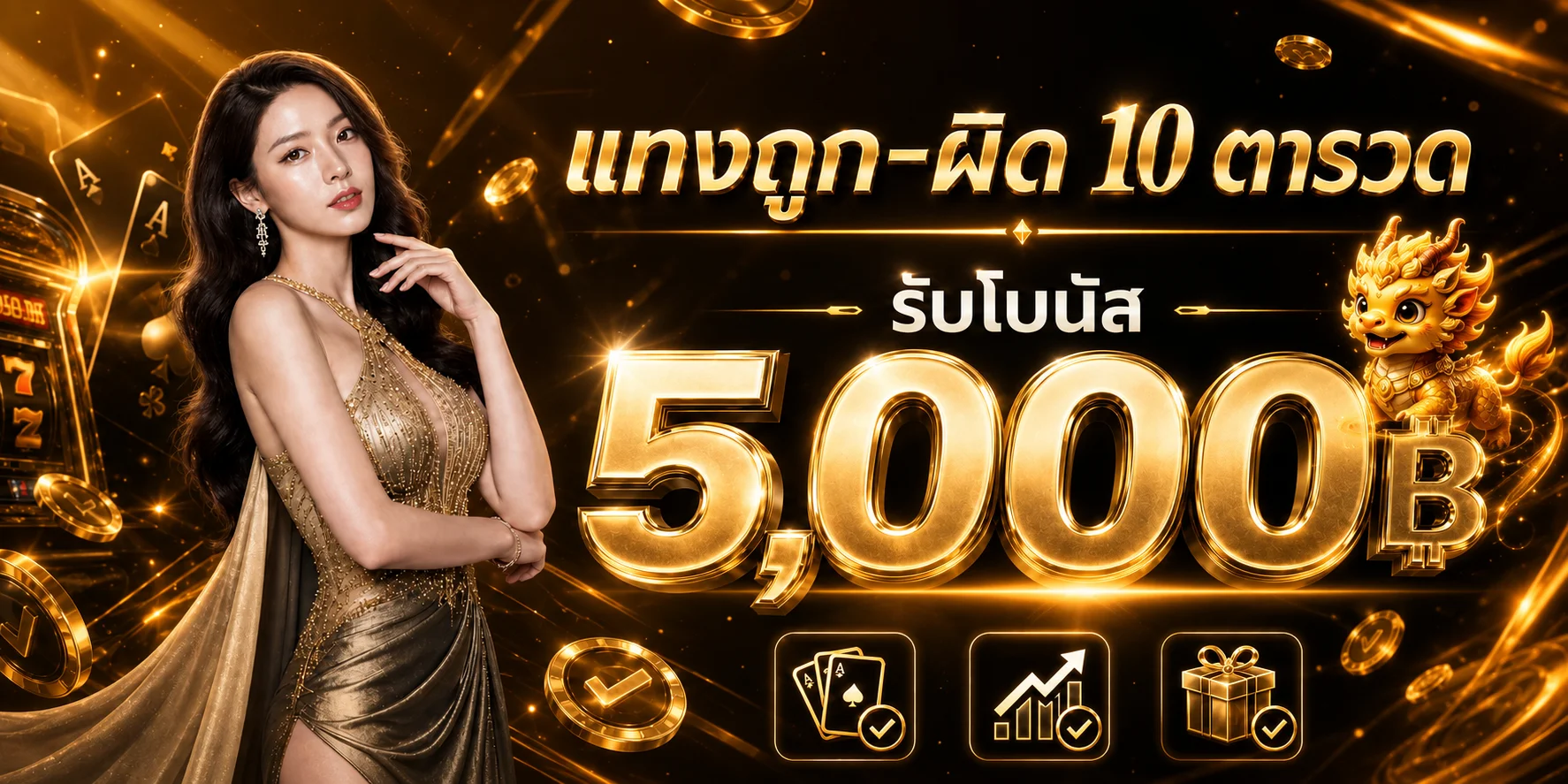 โบนัสกิจกรรม KHAO555 พร้อมตัวละครควิลินสีทอง